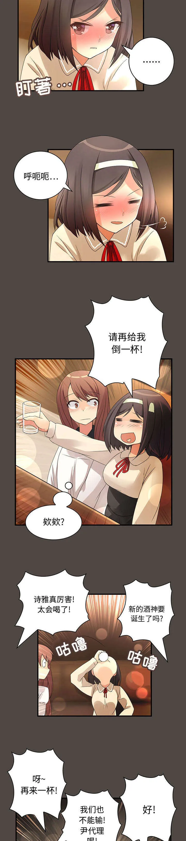 伪装学渣漫画图片漫画,第8章：醉倒7图