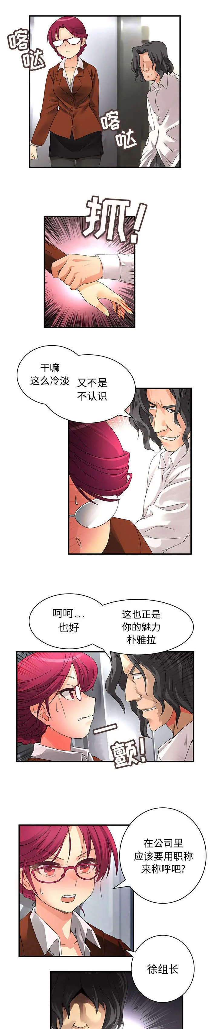 伪装beta中漫画免费阅读漫画,第13章：有意思8图