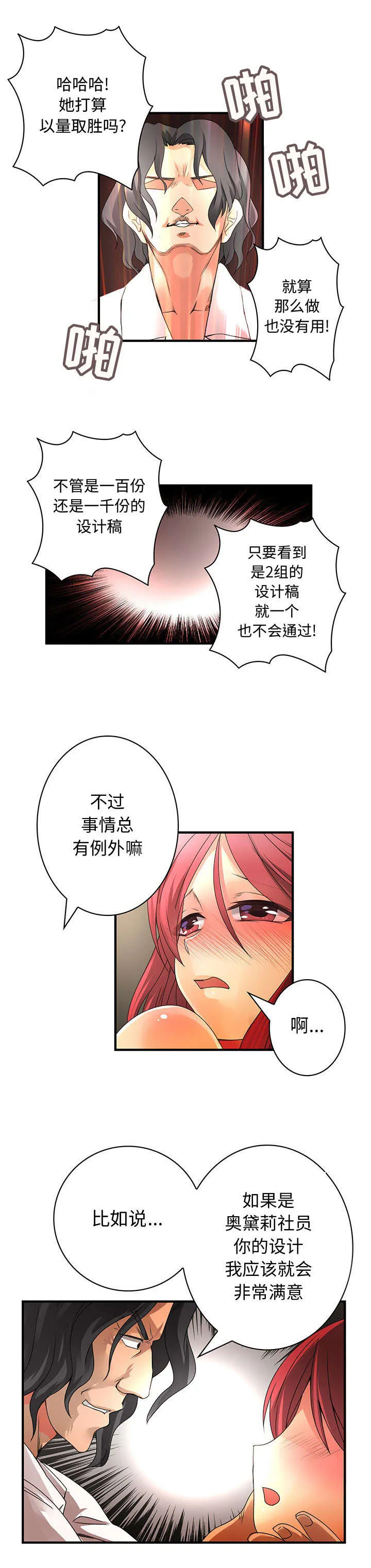 伪装学渣漫画版漫画,第25章：协议5图