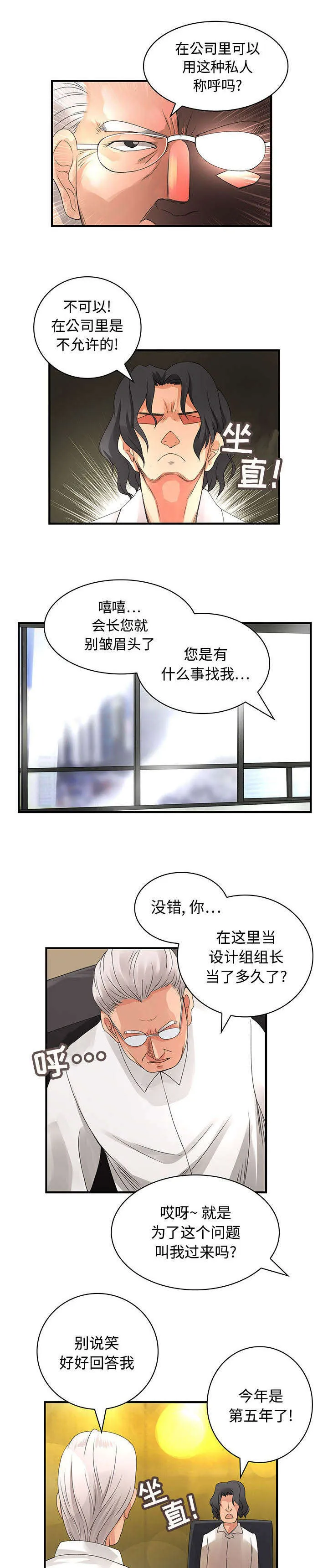 伪装beta中漫画免费阅读漫画,第13章：有意思5图