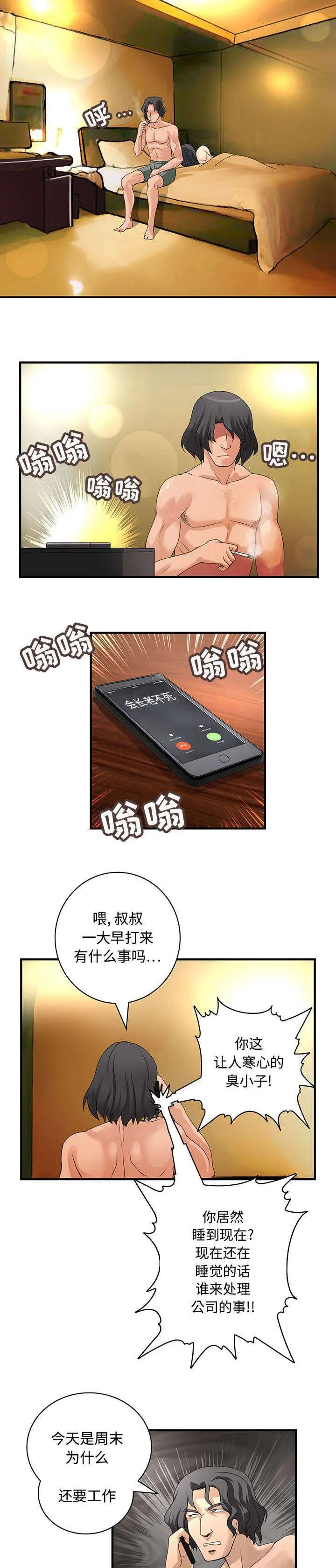 文蓝的伪装漫画漫画,第11章：姐姐回来了3图