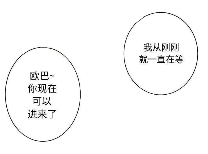 文蓝的伪装漫画漫画,第19章：保密1图