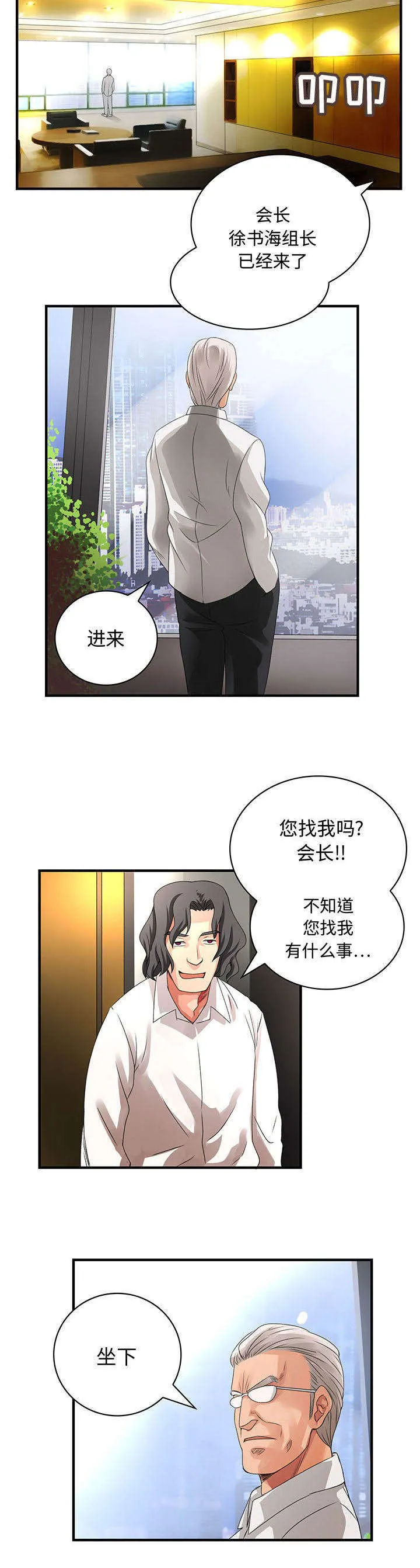 伪装beta中漫画免费阅读漫画,第13章：有意思3图