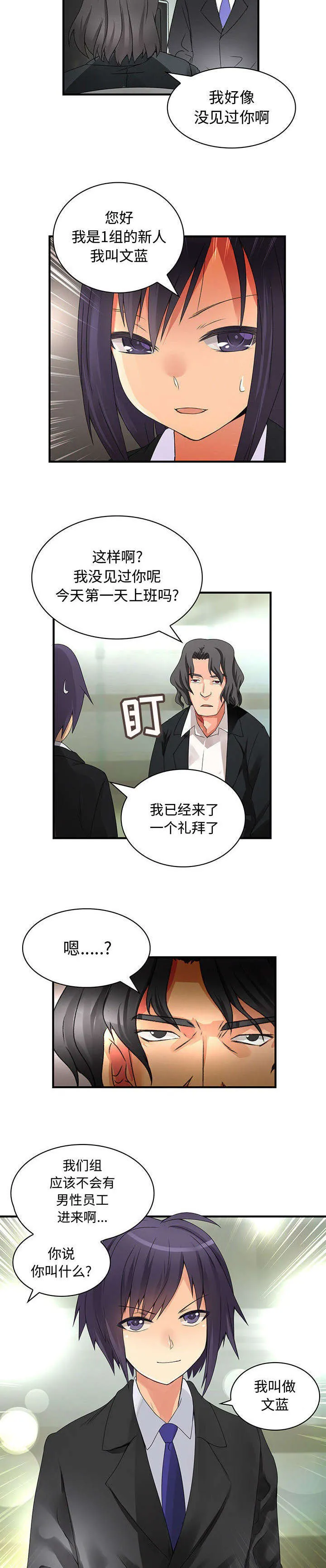 文蓝漫画,第20章：危险人物3图