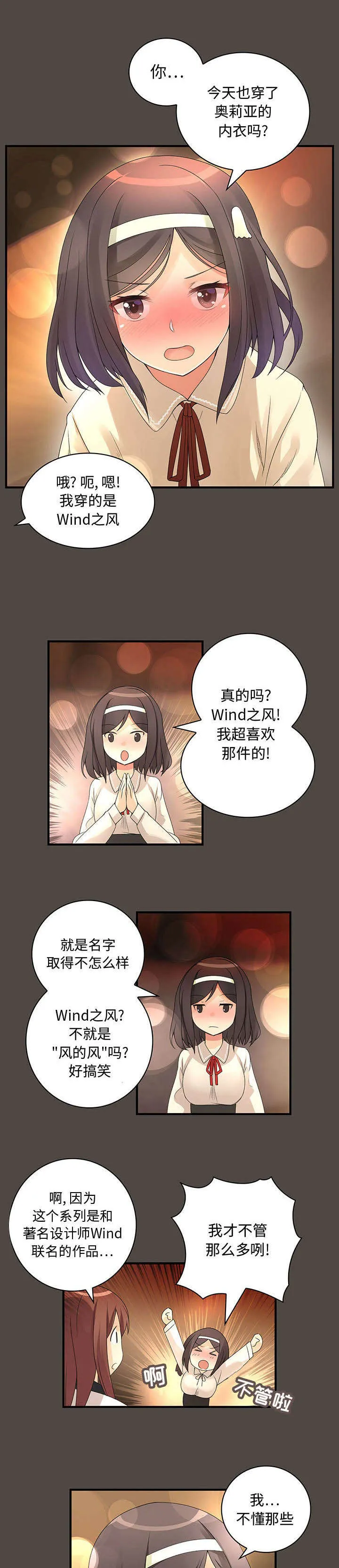 文蓝的伪装全集免费资源漫画,第9章：闯祸了3图