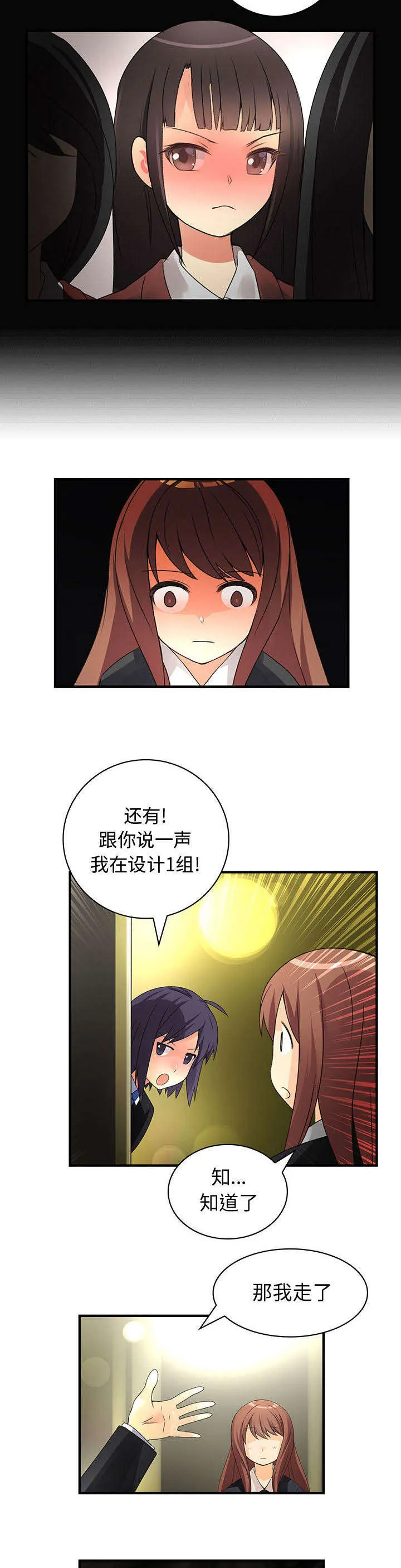 文蓝的伪装漫画,第15章：阴影7图