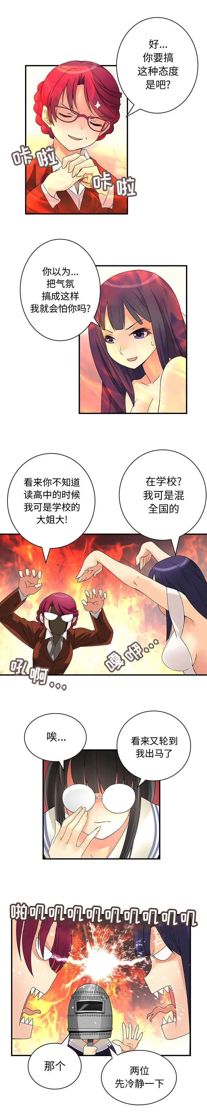 文蓝的伪装漫画漫画,第22章：危机11图