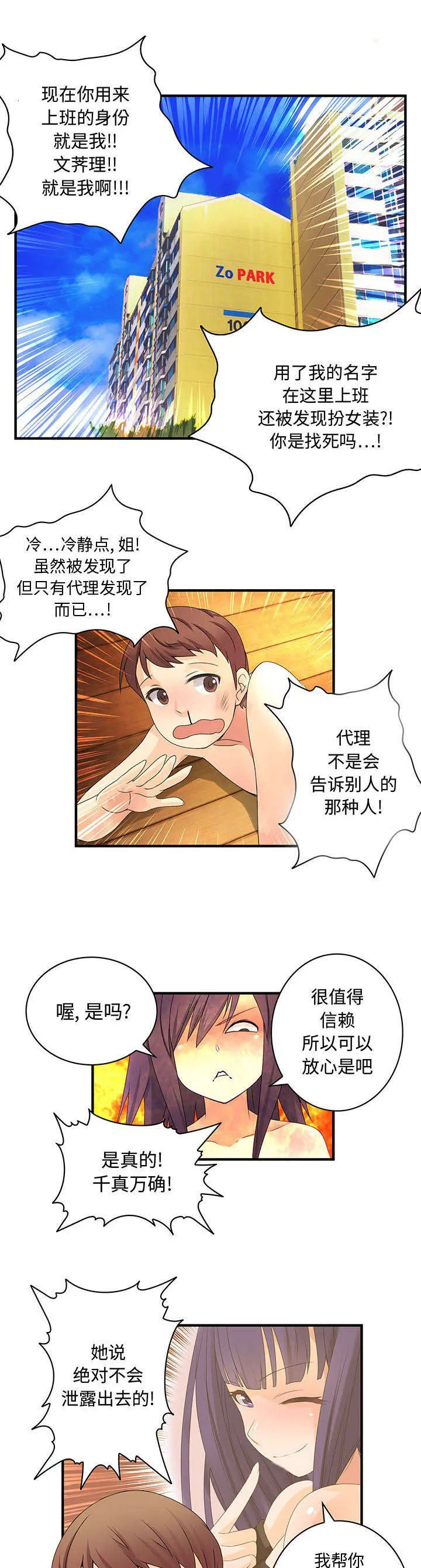 文蓝的伪装漫画漫画,第12章：监视9图