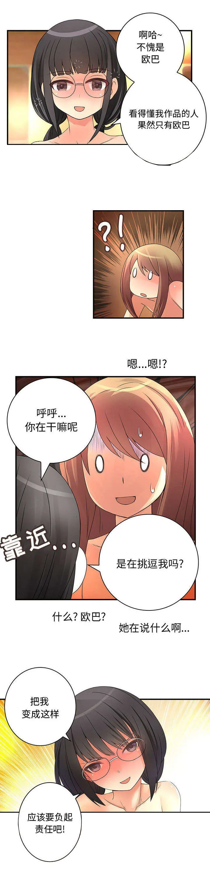 文蓝的伪装漫画漫画,第18章：教训你8图