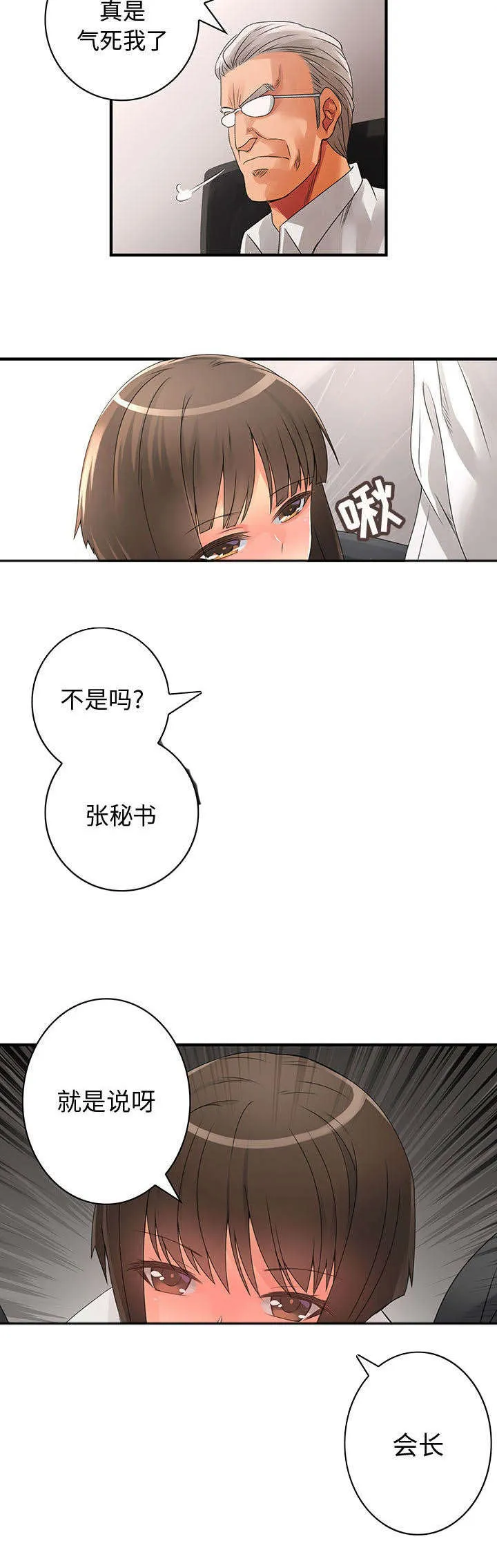 文蓝的伪装漫画漫画,第11章：姐姐回来了5图