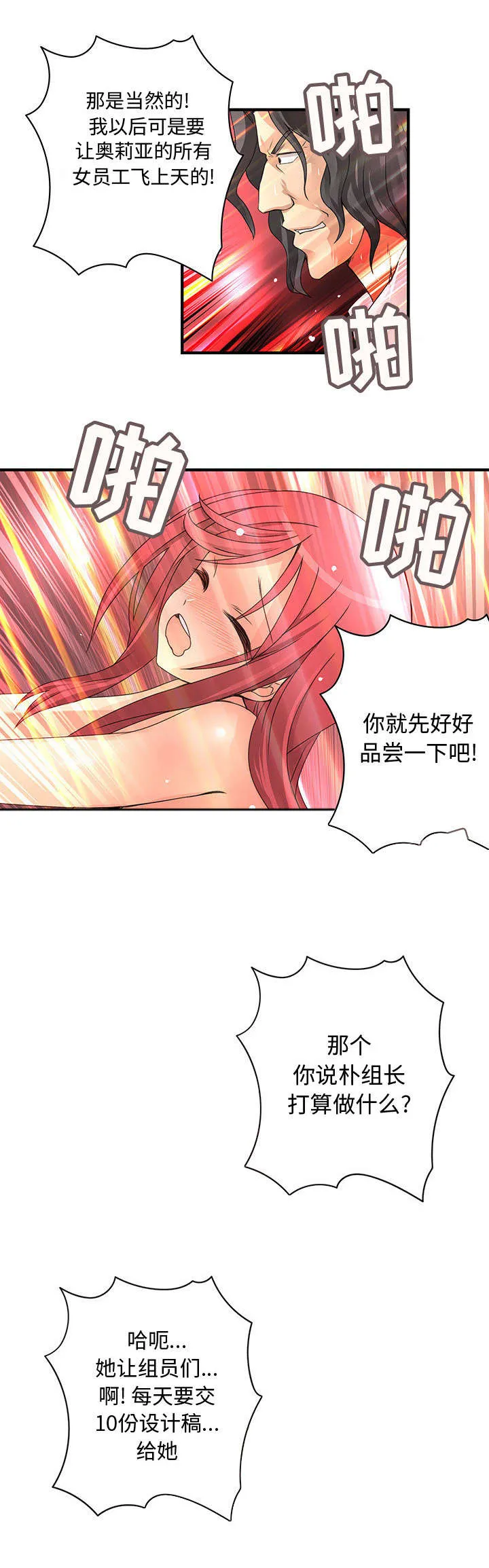 伪装学渣漫画版漫画,第25章：协议4图