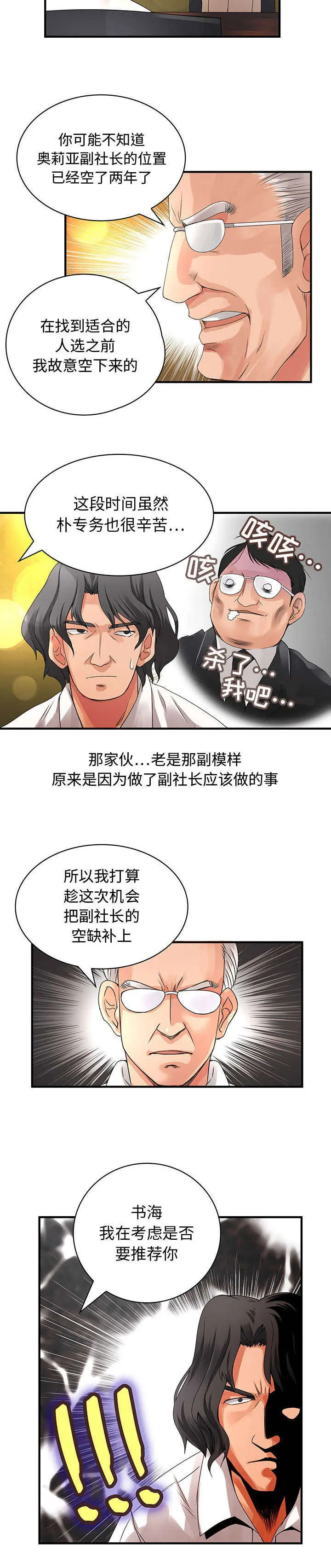 伪装beta中漫画免费阅读漫画,第13章：有意思6图