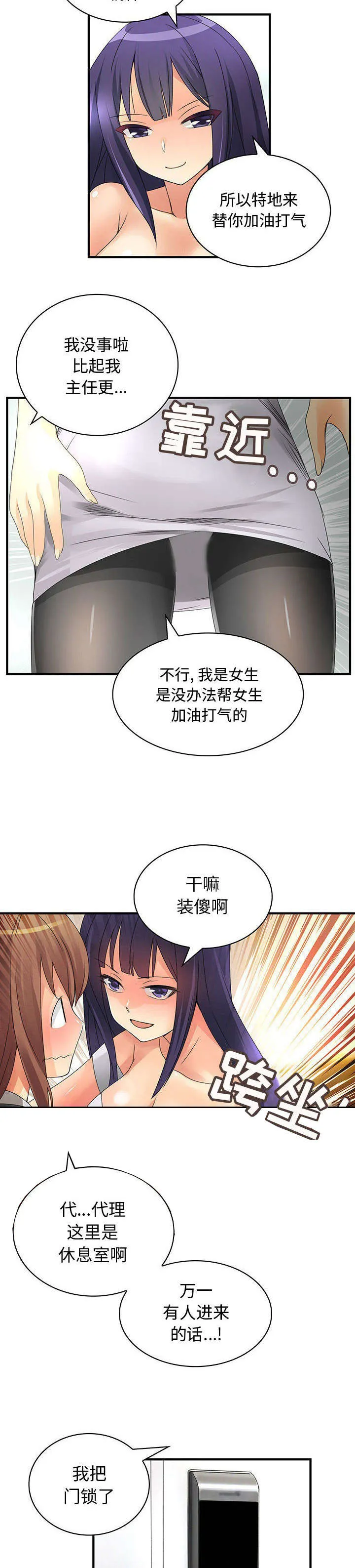 伪装类的漫画漫画,第21章：喜欢你的勇气2图