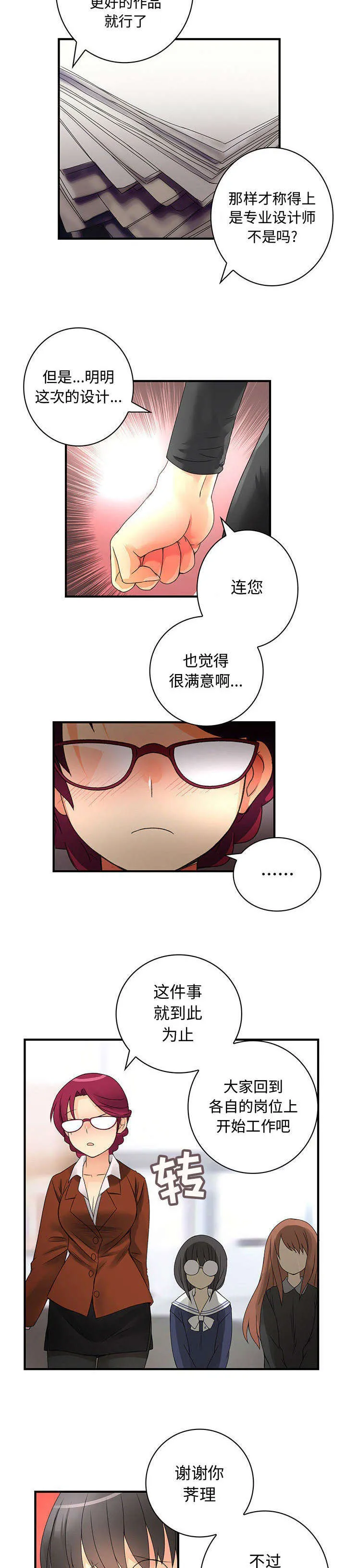 文蓝漫画,第20章：危险人物10图