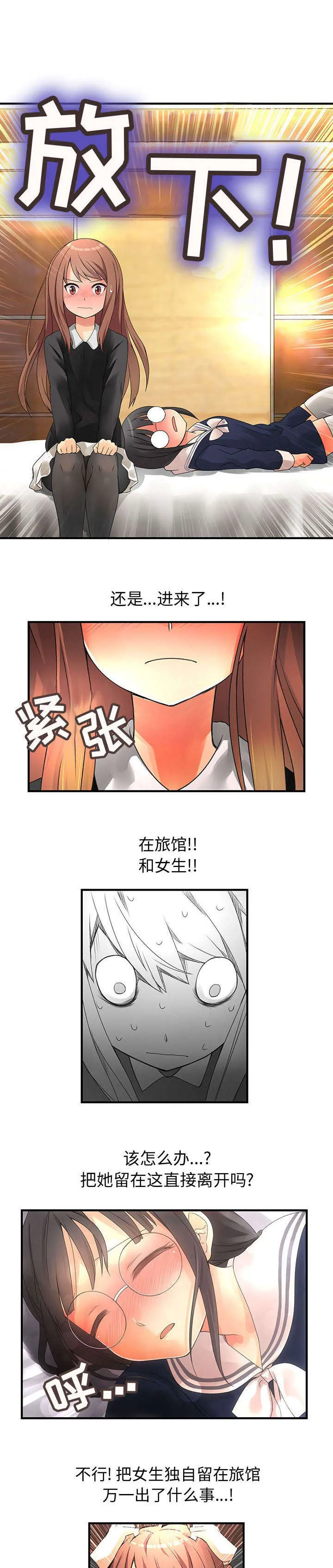 文蓝的伪装漫画漫画,第17章：也可以吗9图