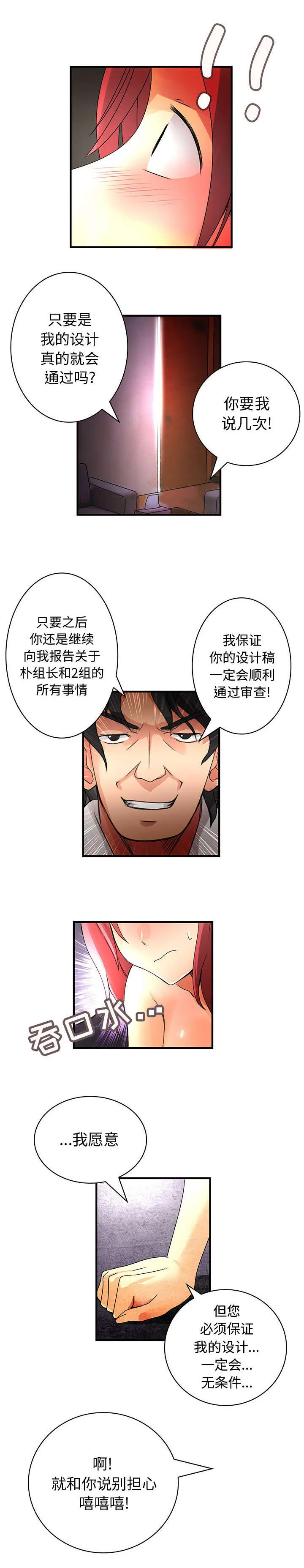 伪装学渣漫画版漫画,第25章：协议6图