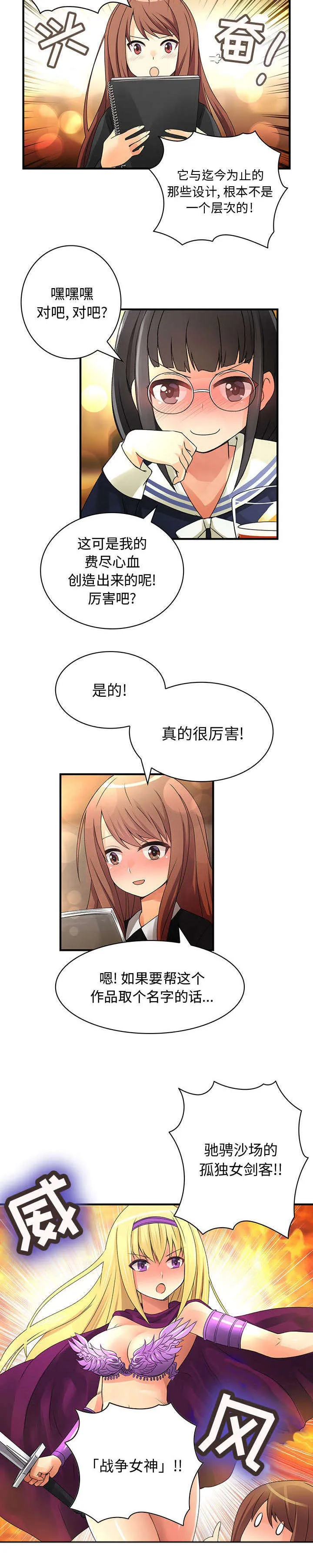 伪装学渣漫画版漫画,第16章：新创作8图