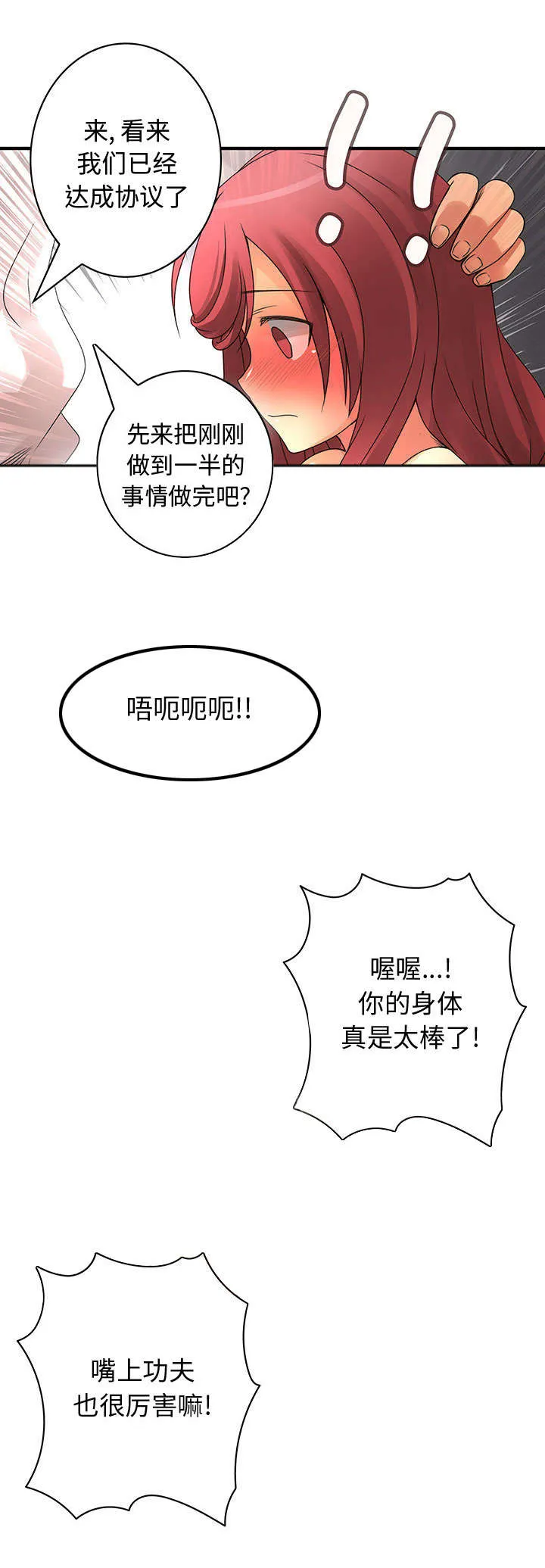 伪装学渣漫画版漫画,第25章：协议7图