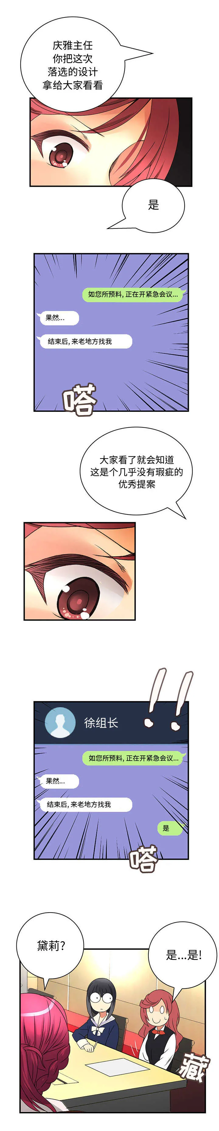 伪装学渣漫画,第23章：紧急会议4图