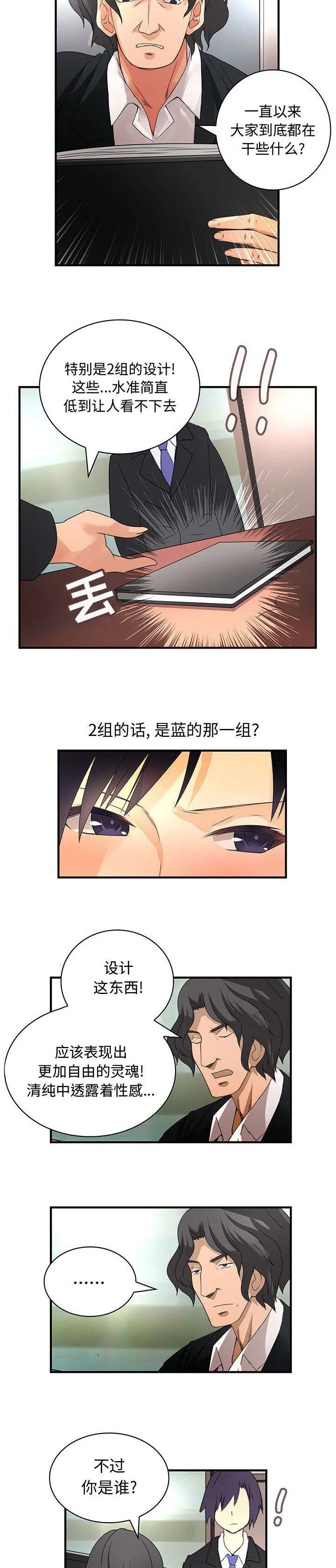 文蓝漫画,第20章：危险人物2图