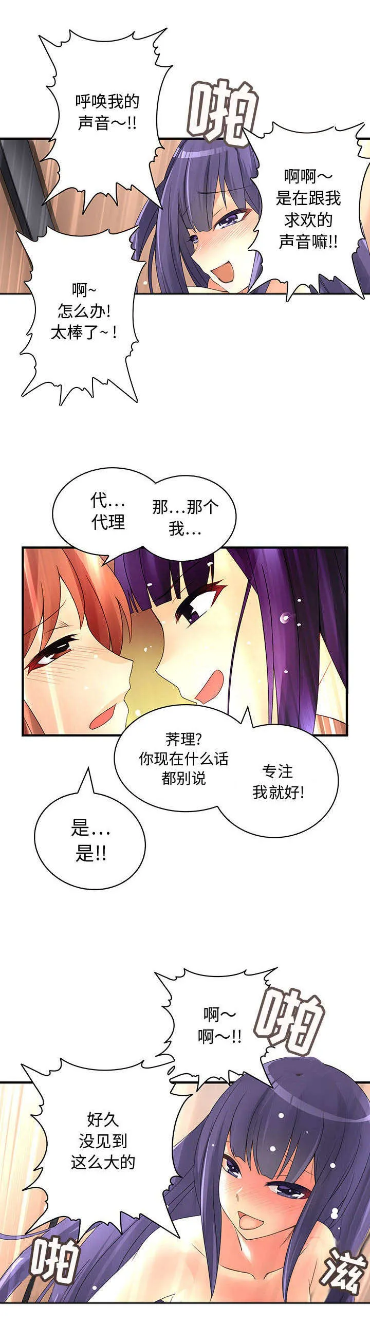 伪装漫画更新漫画,第6章：被发现了8图