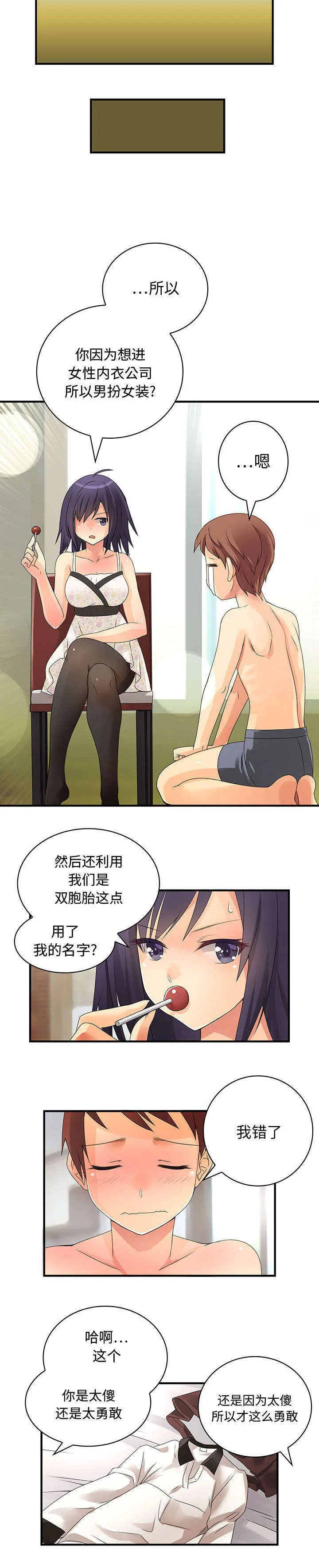 文蓝的伪装漫画漫画,第12章：监视4图