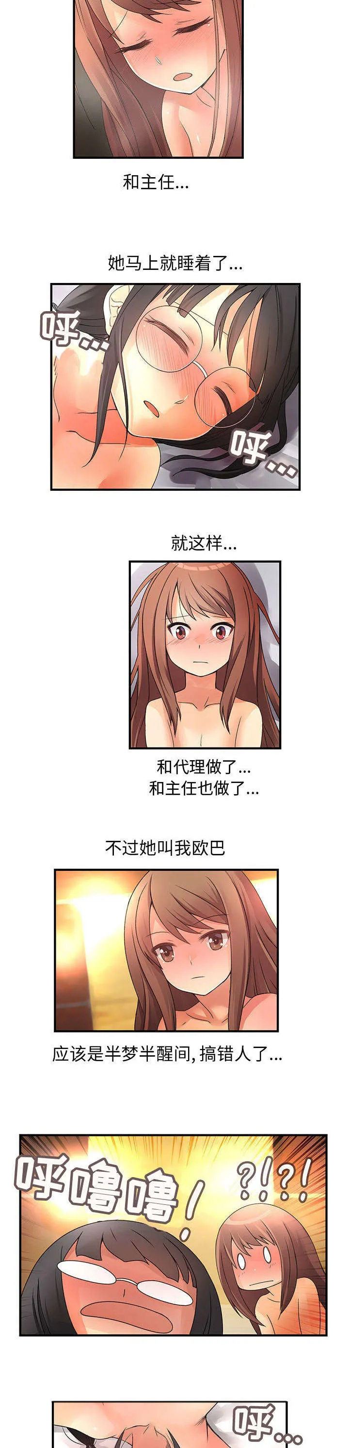 文蓝的伪装漫画漫画,第19章：保密4图