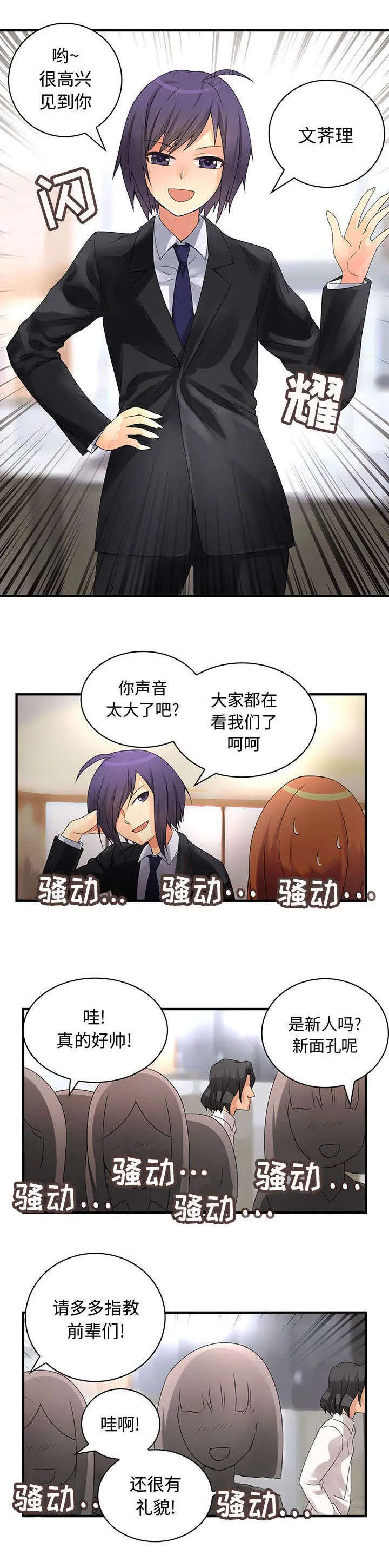 伪装beta中漫画免费阅读漫画,第13章：有意思1图