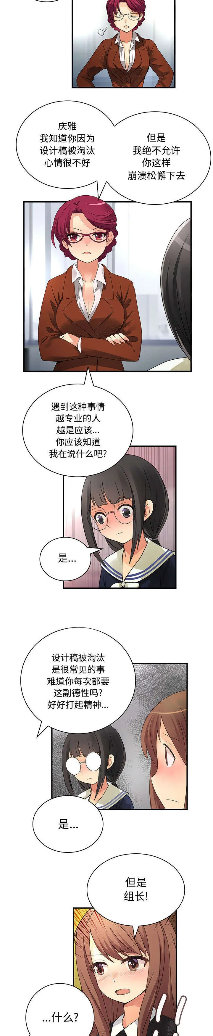 文蓝漫画,第20章：危险人物8图