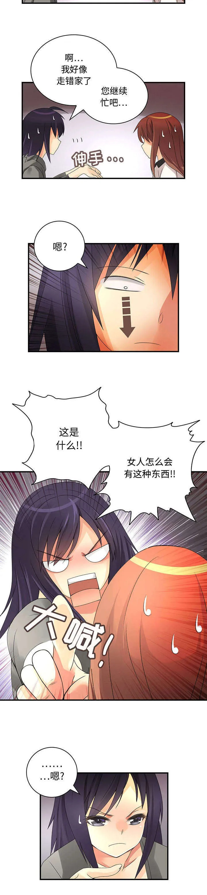 文蓝的伪装漫画漫画,第12章：监视2图