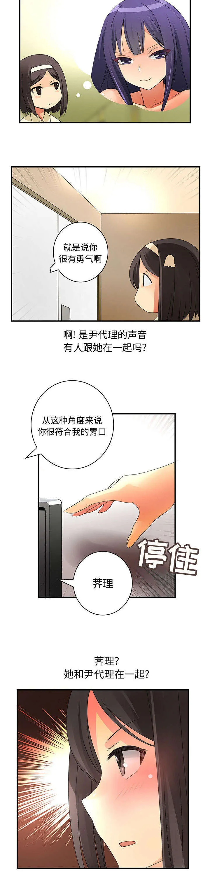 伪装类的漫画漫画,第21章：喜欢你的勇气13图