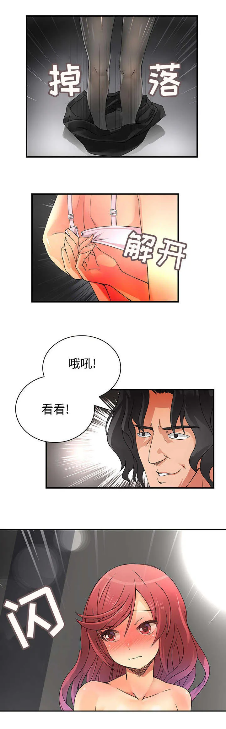 伪装漫画更新漫画,第24章：艰巨的任务1图