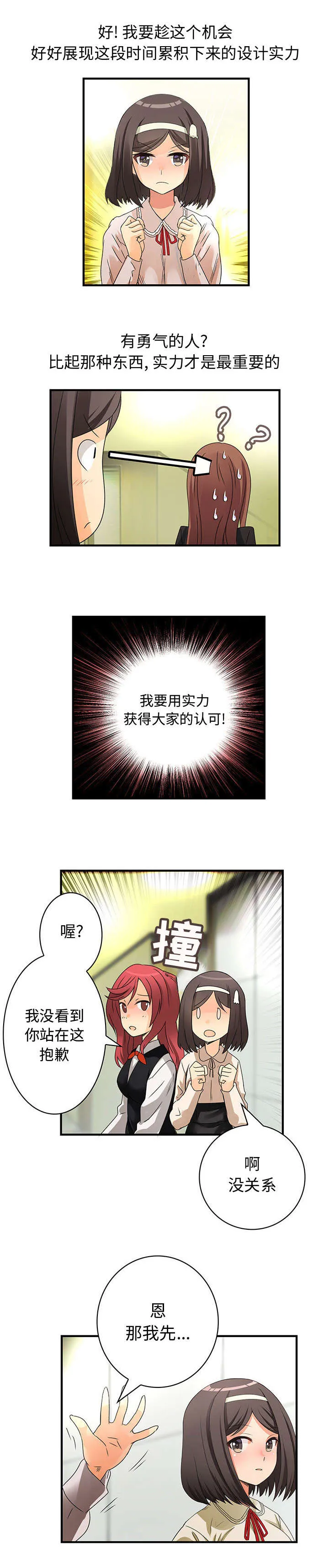 伪装学渣漫画,第23章：紧急会议8图