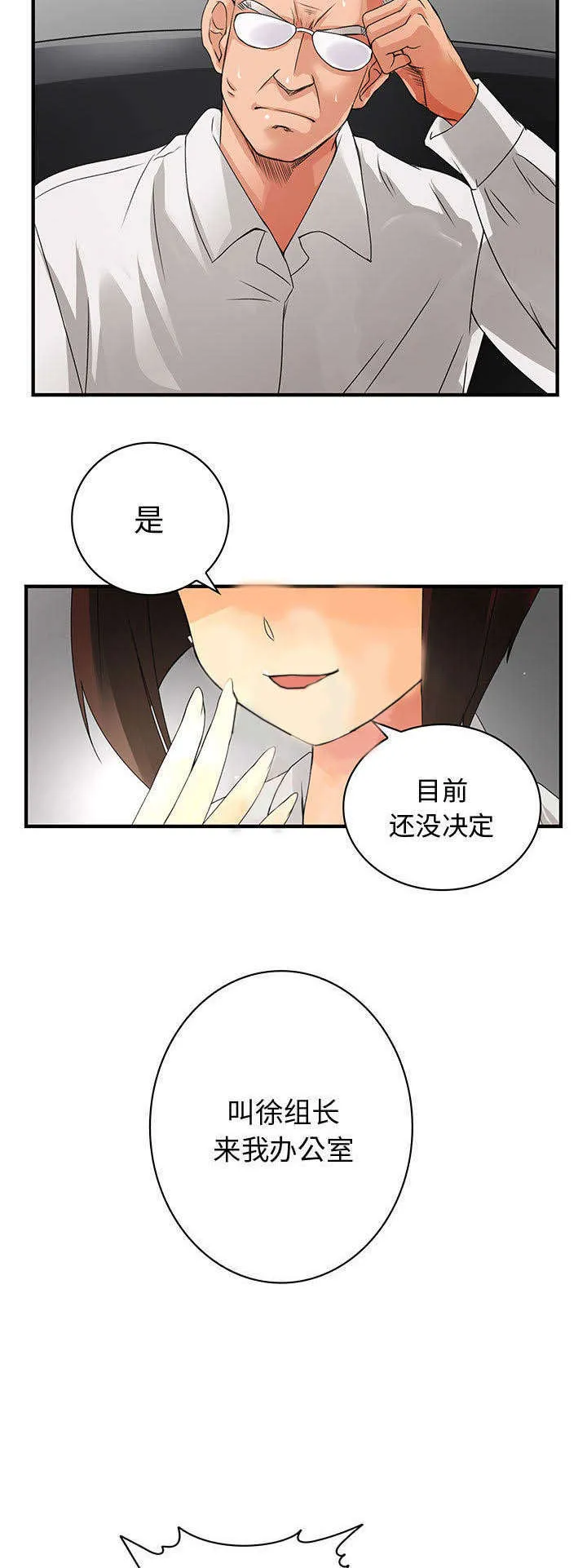 文蓝的伪装漫画漫画,第11章：姐姐回来了9图