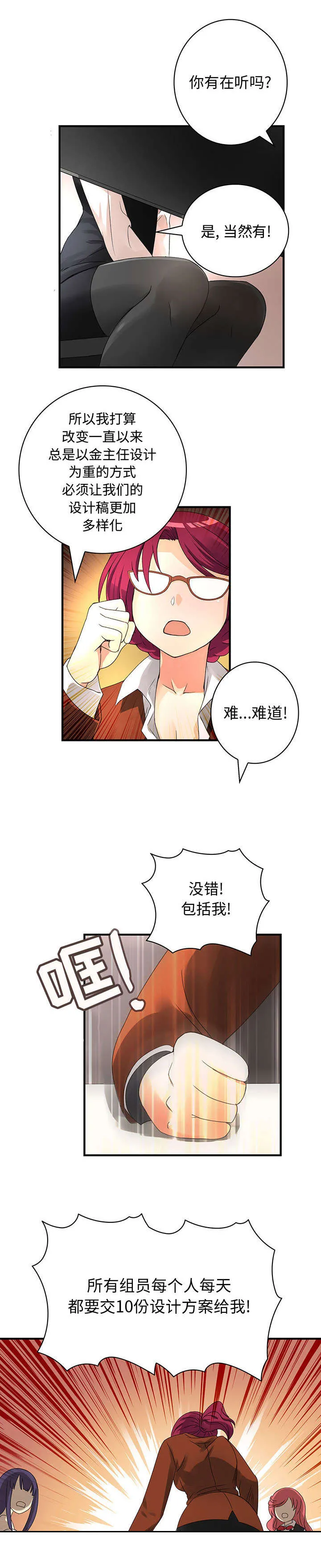 伪装学渣漫画,第23章：紧急会议5图