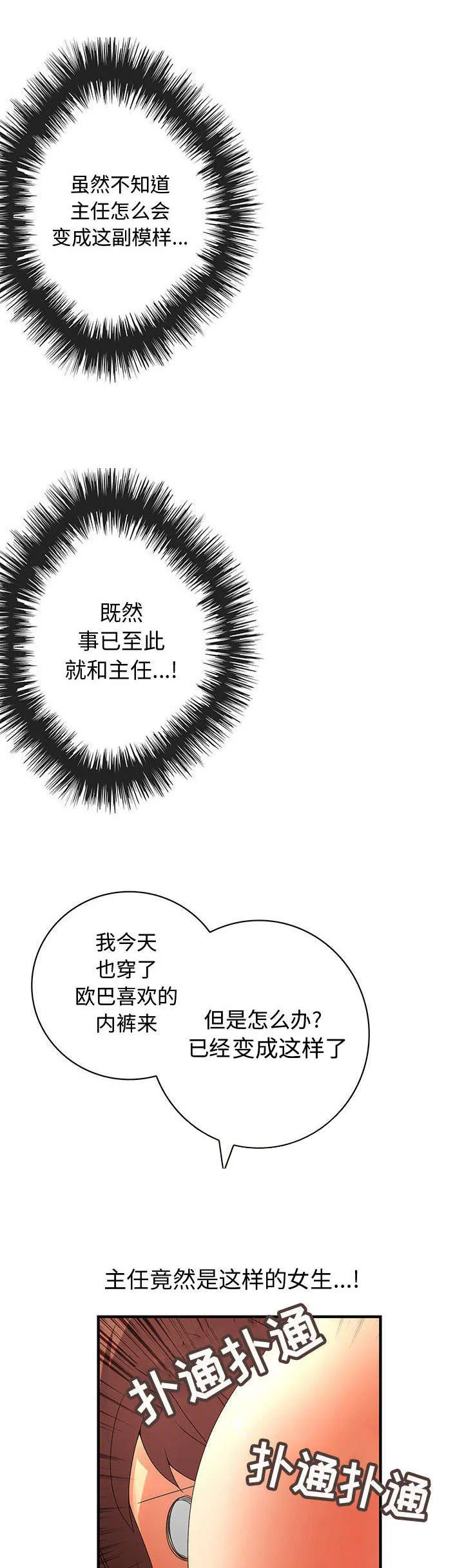 文蓝的伪装漫画漫画,第18章：教训你10图