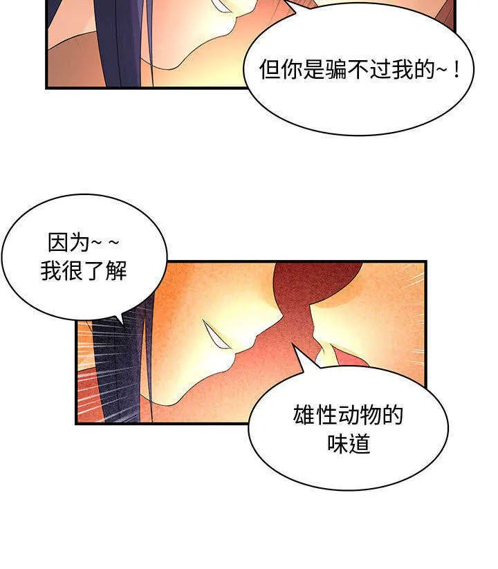 伪装漫画更新漫画,第6章：被发现了5图