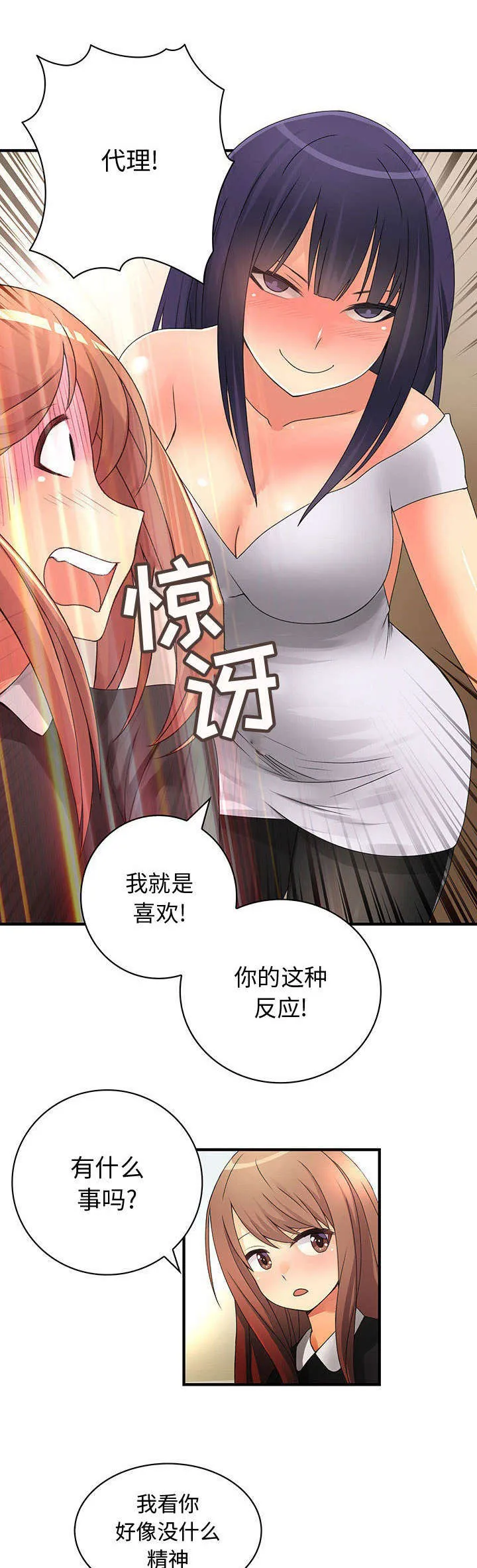 伪装类的漫画漫画,第21章：喜欢你的勇气1图