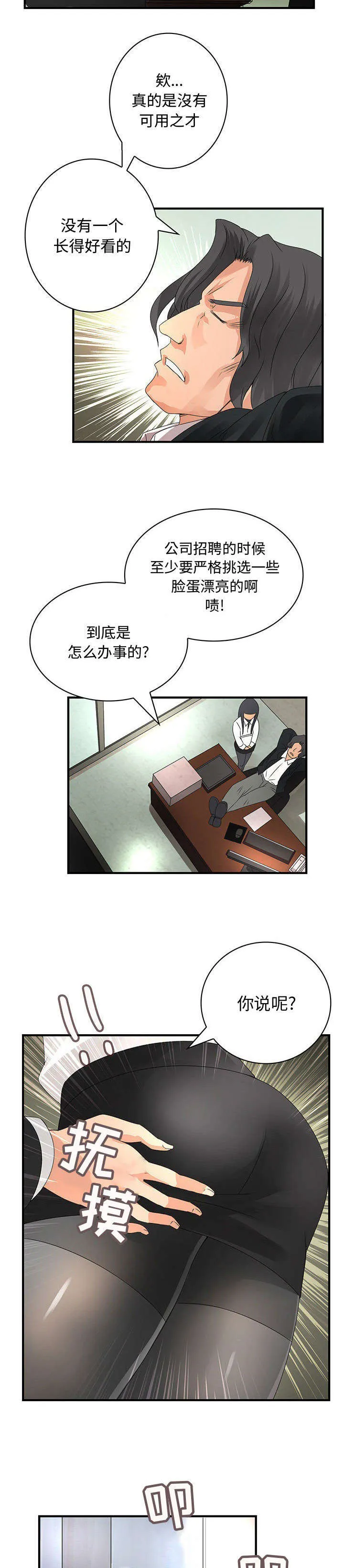 文蓝的伪装漫画漫画,第19章：保密10图