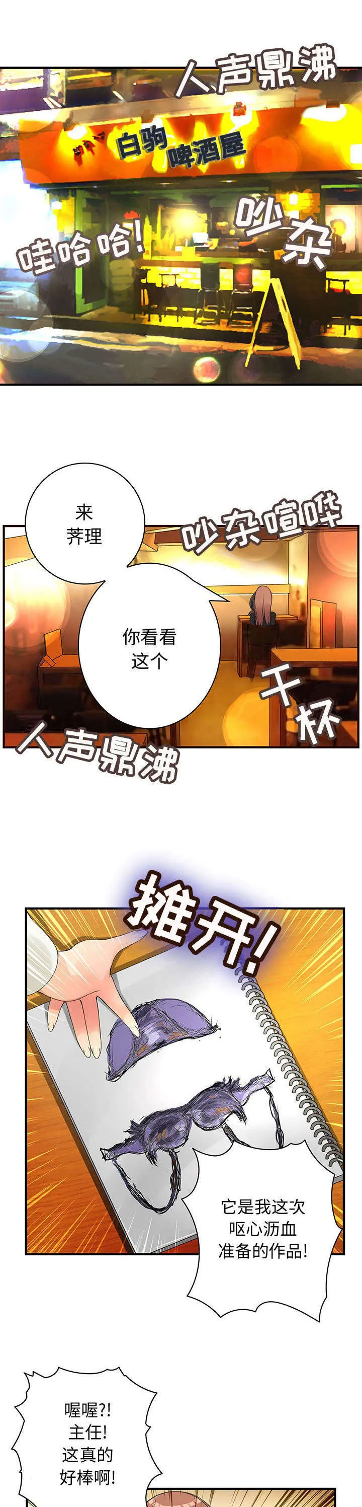 伪装学渣漫画版漫画,第16章：新创作7图