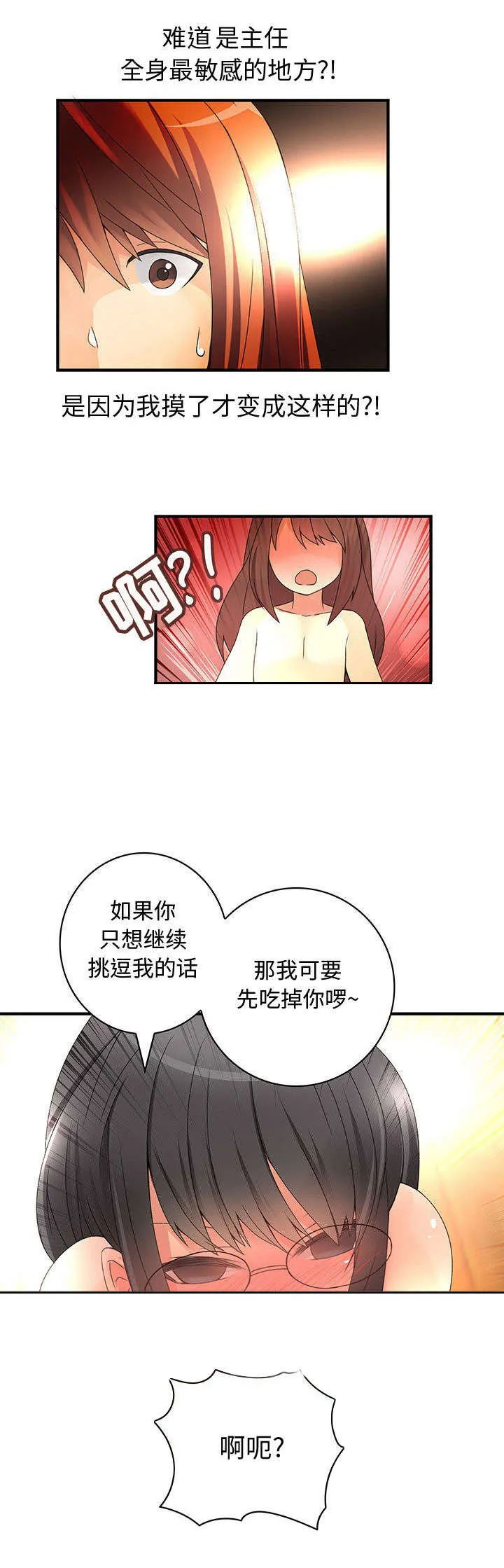 文蓝的伪装漫画漫画,第18章：教训你9图