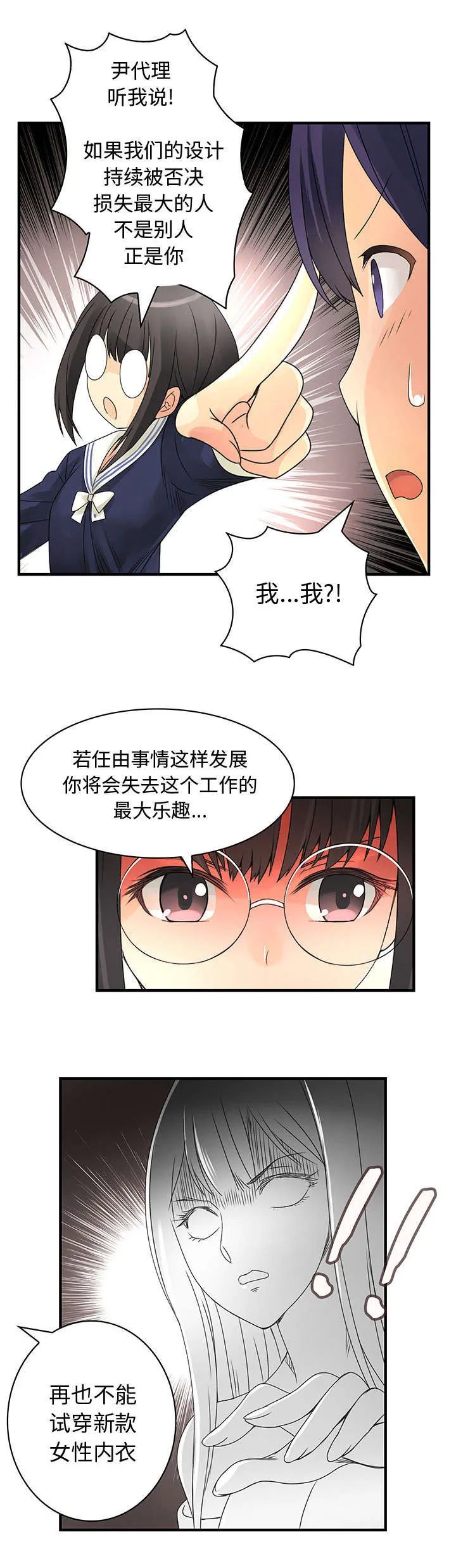 文蓝的伪装漫画漫画,第22章：危机12图