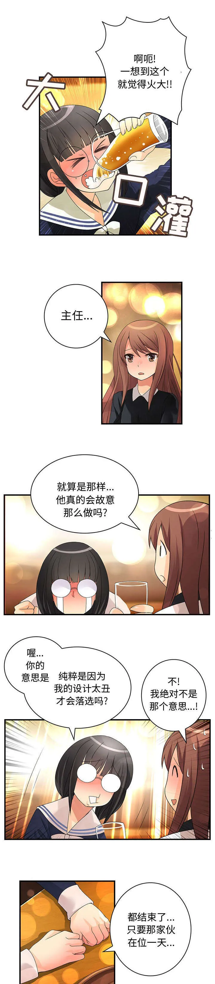 文蓝的伪装漫画漫画,第17章：也可以吗3图