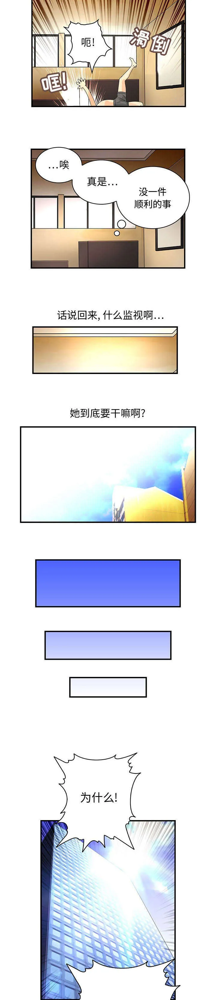 文蓝的伪装漫画漫画,第12章：监视12图