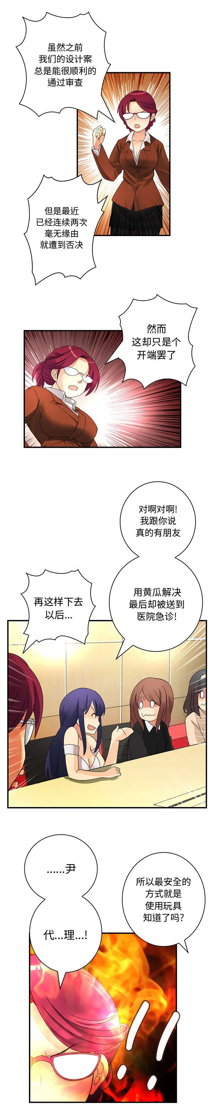 文蓝的伪装漫画漫画,第22章：危机9图