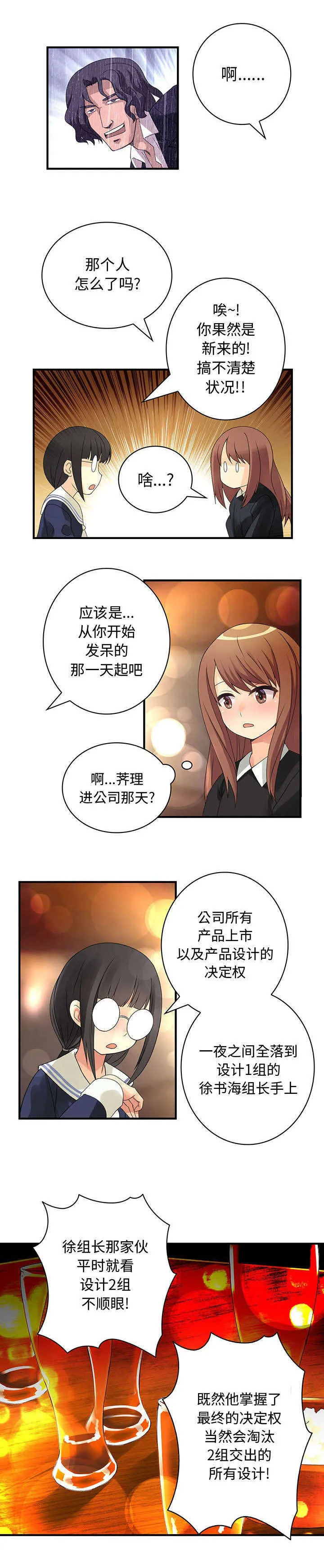 文蓝的伪装漫画漫画,第17章：也可以吗2图