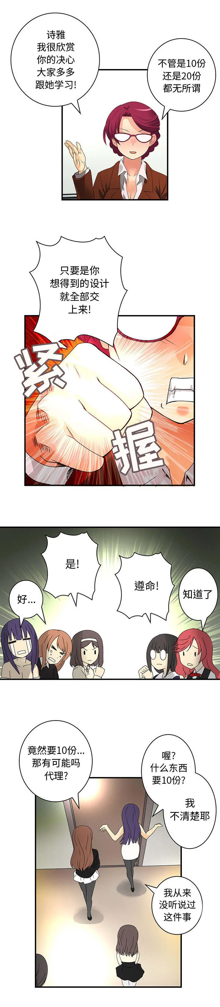 伪装学渣漫画,第23章：紧急会议7图