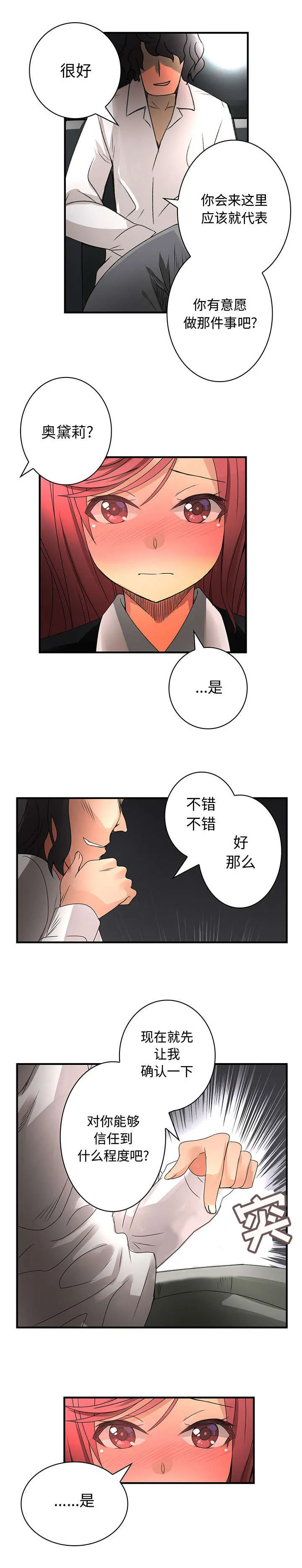 伪装学渣漫画,第23章：紧急会议10图