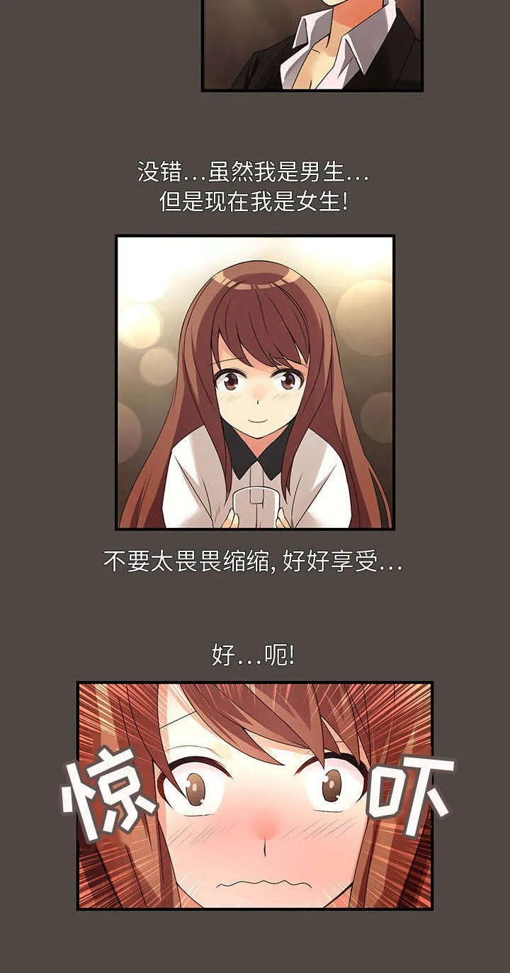 伪装学渣漫画图片漫画,第8章：醉倒9图