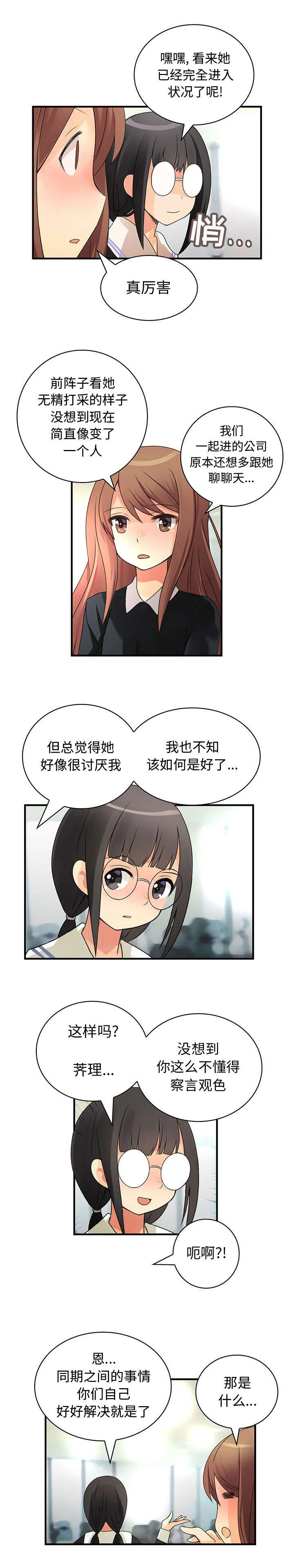 伪装漫画更新漫画,第24章：艰巨的任务8图